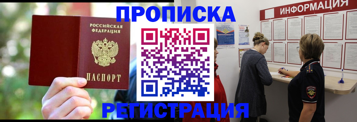 прописка в квартире в Ростовской области
