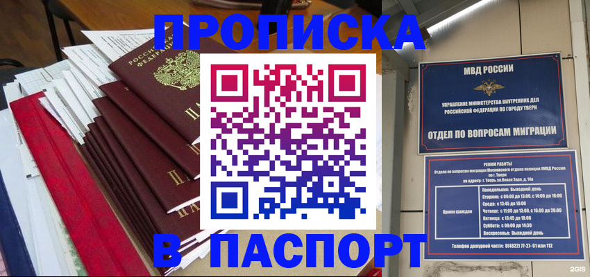прописка регистрация в Ростовской области